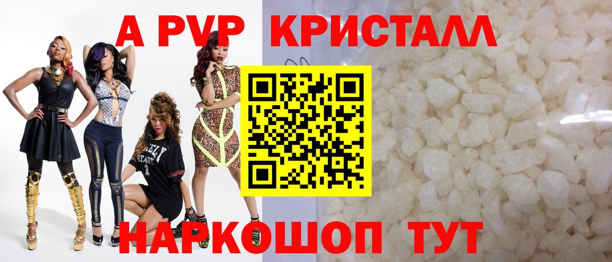 A-PVP крисы CK  Alpha-PVP крисы CK  Энгельс  Вход с VPN  А ПВП Crystall 