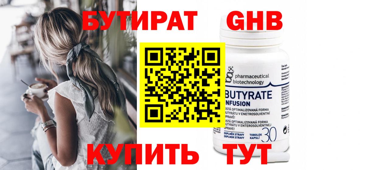БУТИРАТ Butirat  Вход с VPN  Энгельс 