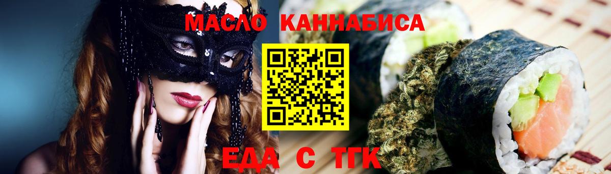 Еда ТГК марихуана Энгельс