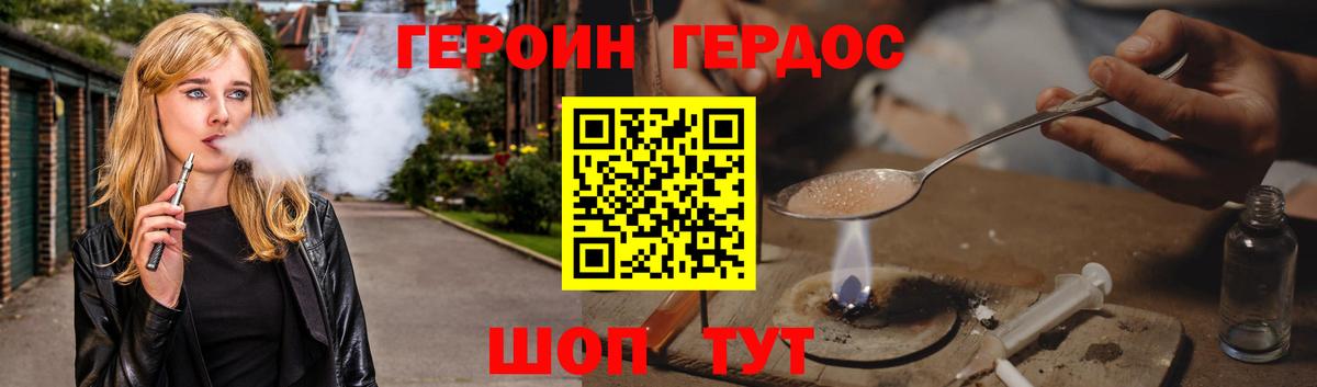Героин Heroin Энгельс