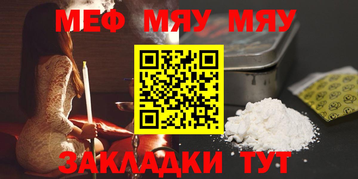 Меф  Вход с VPN  МЕФ  МЯУ-МЯУ мука  Энгельс 