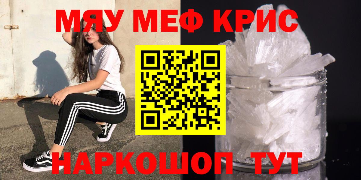 Меф мяу мяу кристаллы Энгельс